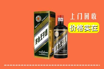 诚信求购:杭州建德市高价回收王子酒
